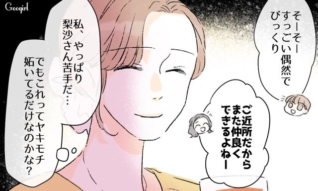 飲み会で夫にベッタリな女友達…「私の旦那なんですけど⁉」隣の席をキープしてボディタッチ