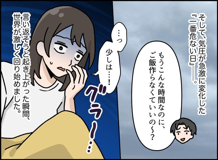 画像2: 不調に理解のない夫