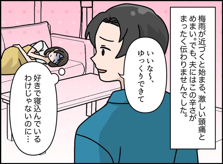 画像1: 不調に理解のない夫
