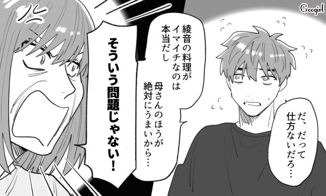 「そういう問題じゃない！」実家で妻の愚痴をこぼした息子に実母がキレた話