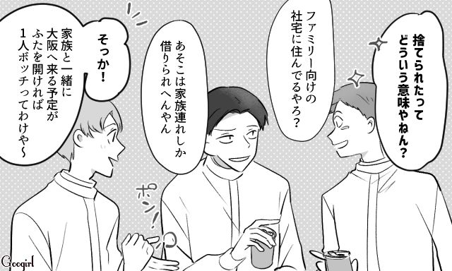 息子に「躾」を強要して見捨てられた夫…従業員にも同様の「躾」をして悪口を言われたけど、言い返すことができなかった話