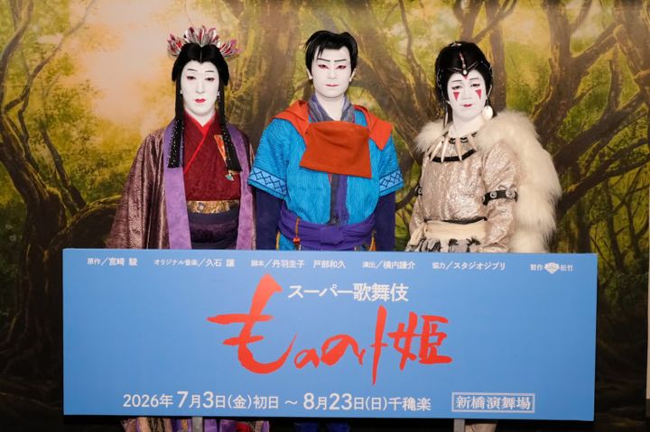 スーパー歌舞伎『もののけ姫』左より、エボシ御前役＝中村時蔵さん、アシタカ役＝市川團子さん、サン役＝中村壱太郎さん
