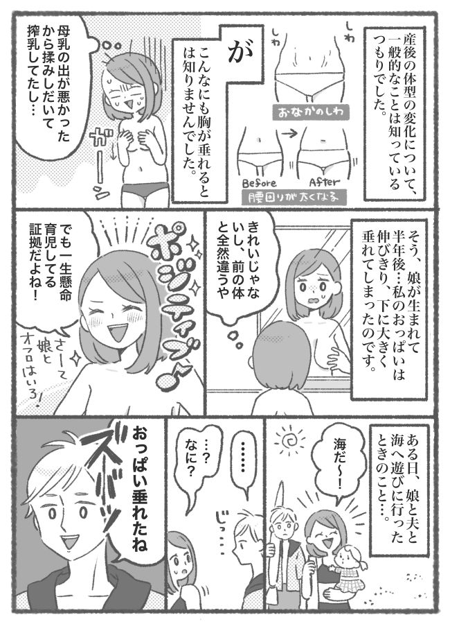 水着姿の私に対し「垂れたね」とひと言。産後の体型について夫にからかわれて激怒！【体験談】