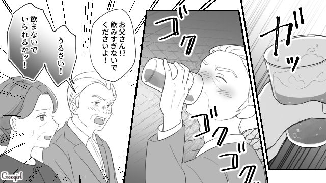 美人な義母に浮かれる実父…両家顔合わせで見た父親のみっともない姿