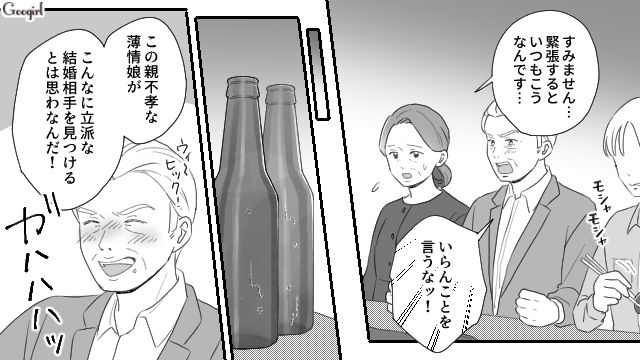 美人な義母に浮かれる実父…両家顔合わせで見た父親のみっともない姿