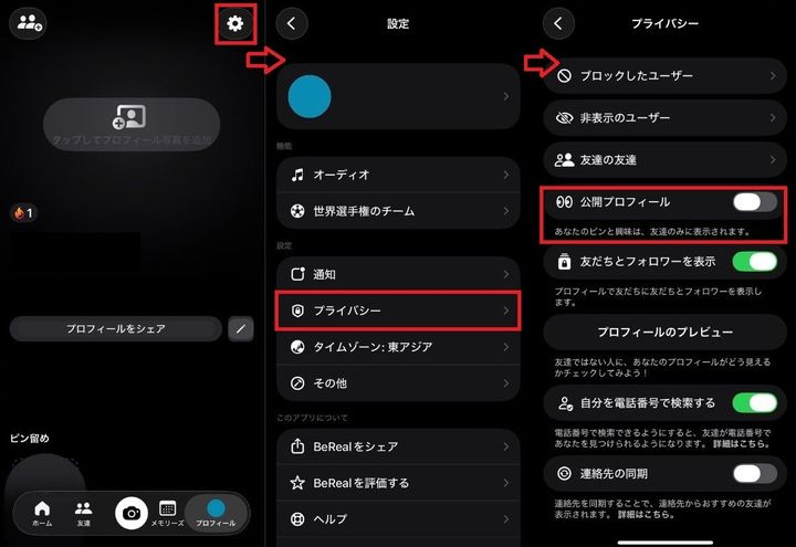 プロフィールを非公開（友達のみ）に設定する手順