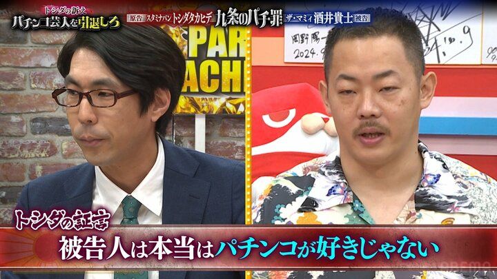 トシダと酒井