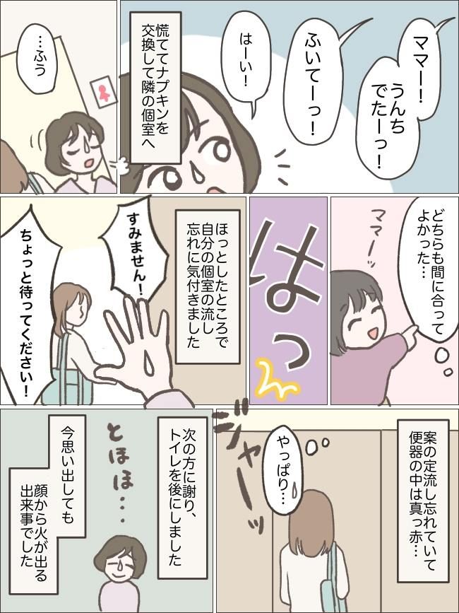 娘のトイレに気を取られ…「すみません！待って！」次に入ろうとした女性を、大慌てで制止することに
