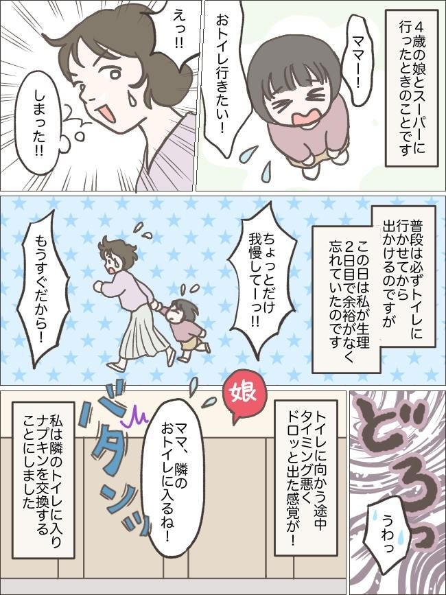 娘のトイレに気を取られ…「すみません！待って！」次に入ろうとした女性を、大慌てで制止することに