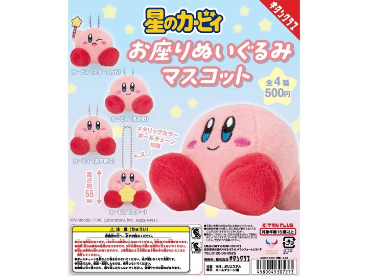 7月発売のガチャガチャから、「星のカービィ お座りぬいぐるみマスコット」を詳しくご紹介します。ガチャガチャとは思えないクオリティの高さに注目が集まる今回のアイテム。完売前にぜひチェックしておきたい、その詳細を分かりやすくお届けします。