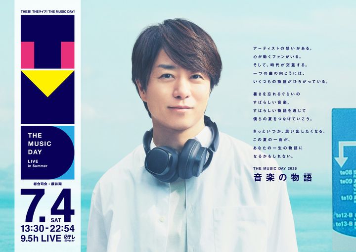 『THE MUSIC DAY 2026』特別ビジュアル （C）日本テレビ width=
