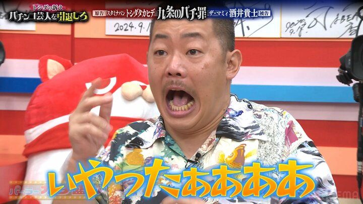 ザ・マミィ酒井