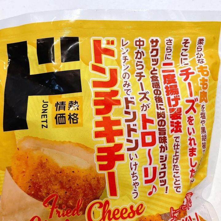【ドンキ】定番ドンチキが進化した「ドンチキチー」を実食！背徳感がたまらない…
