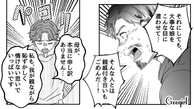 「娘をこんな目に遭わせるなんて許さない！」偉そうな義母に、実父が激怒した結果