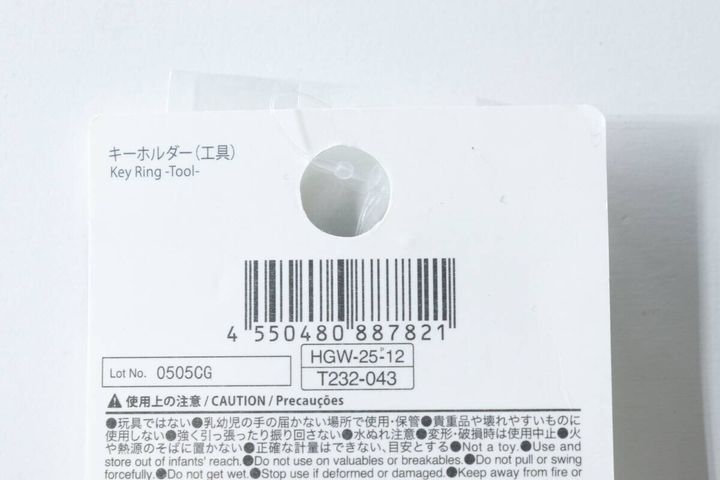 キーホルダー工具のパッケージ裏面にあるバーコード