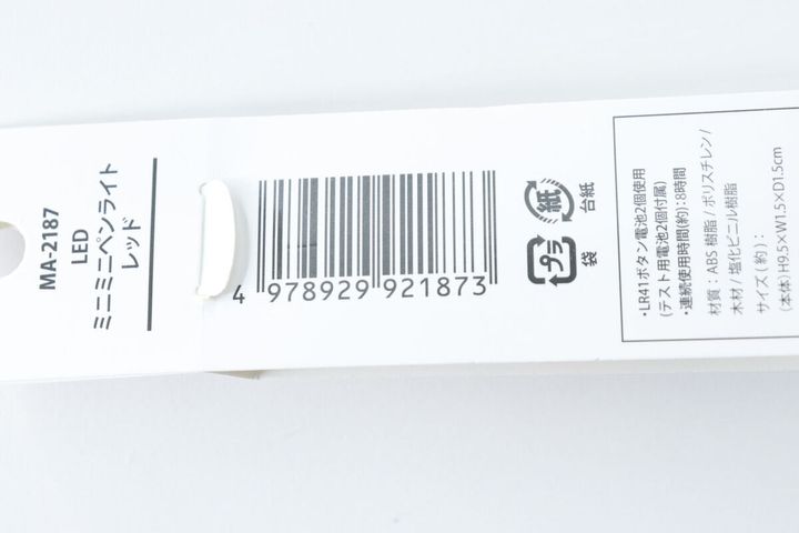 パッケージ裏面のバーコードと商品情報が記載された部分