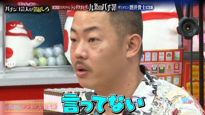 ザ・マミィ酒井