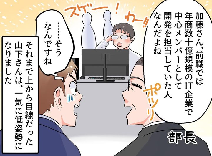 画像4: 高卒を見下す上司