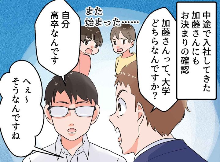 画像2: 高卒を見下す上司