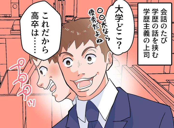 画像1: 高卒を見下す上司