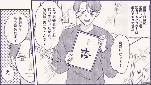 「名前ならもう決めたよ」産後に命名書を持って喜ぶ夫に離婚を告げたサレ妻の話