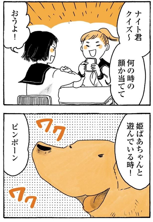 ナイト君クイズ～ （C）佐倉イサミ／KADOKAWA