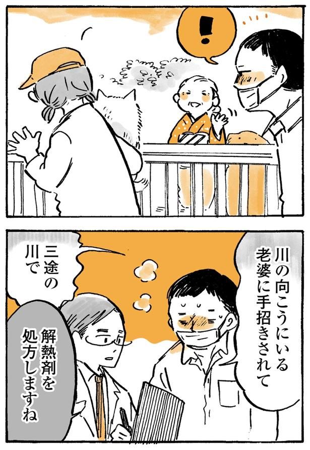 三途の川で （C）佐倉イサミ／KADOKAWA
