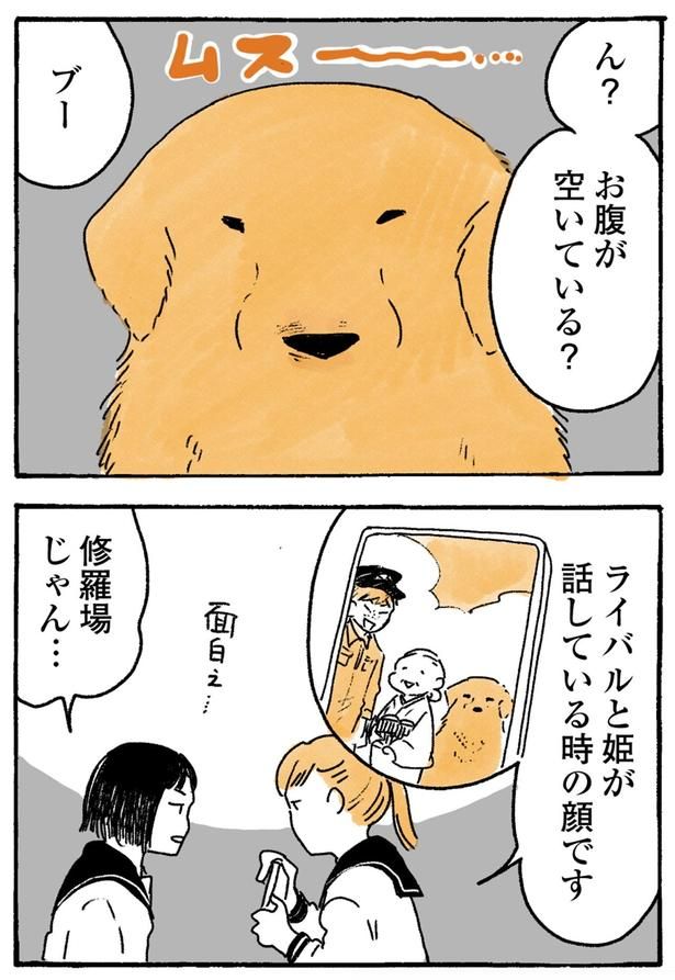 お腹が空いている？ （C）佐倉イサミ／KADOKAWA