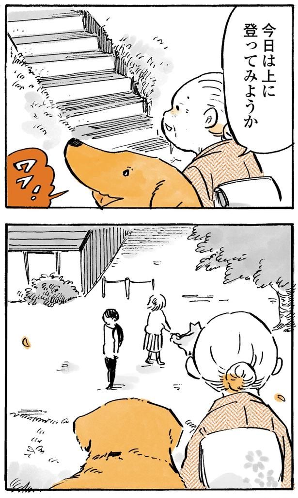 登ってみようか （C）佐倉イサミ／KADOKAWA