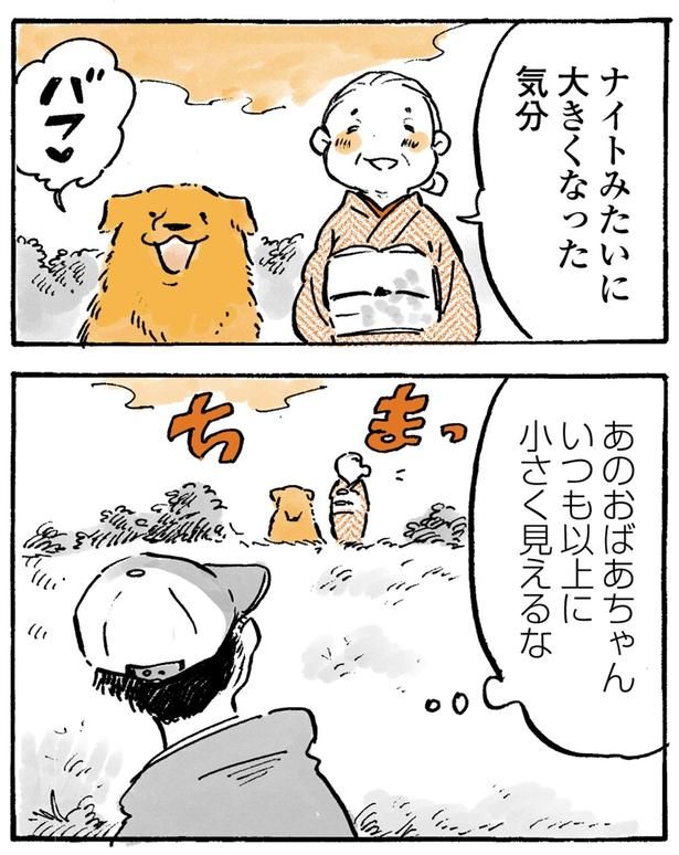 大きくなった気分 （C）佐倉イサミ／KADOKAWA