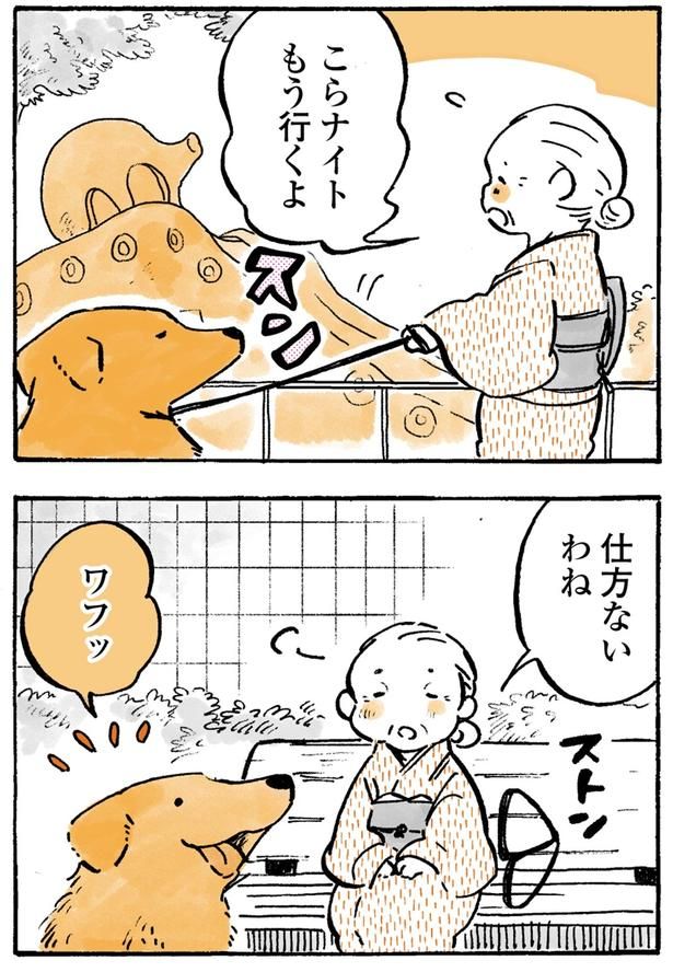 もう行くよ （C）佐倉イサミ／KADOKAWA