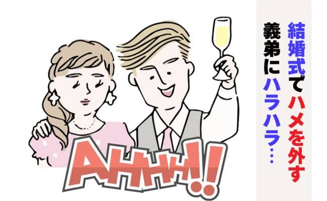 結婚式 ハプニング イメージカット