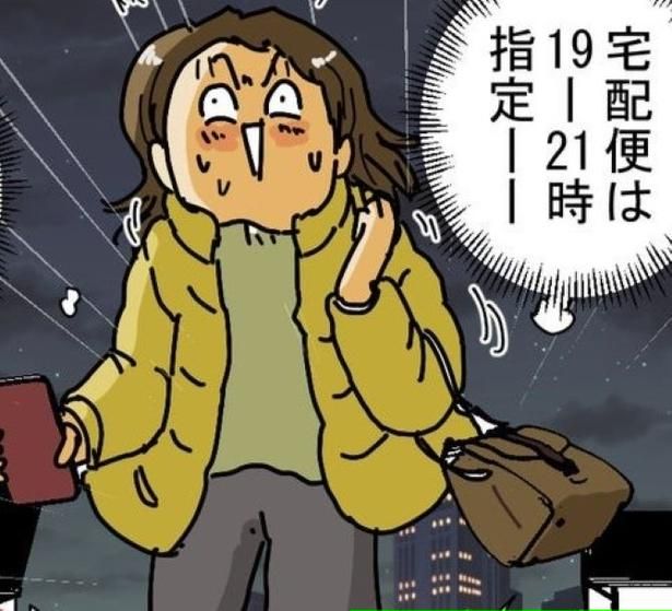 19-21時の時間指定に間に合うか!? 画像提供：ゆきたこーすけ(@kosukeyukita)