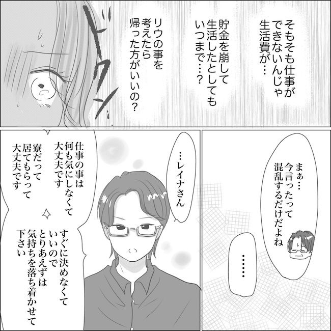 出産から5カ月で夫がいなくなりました／Reina