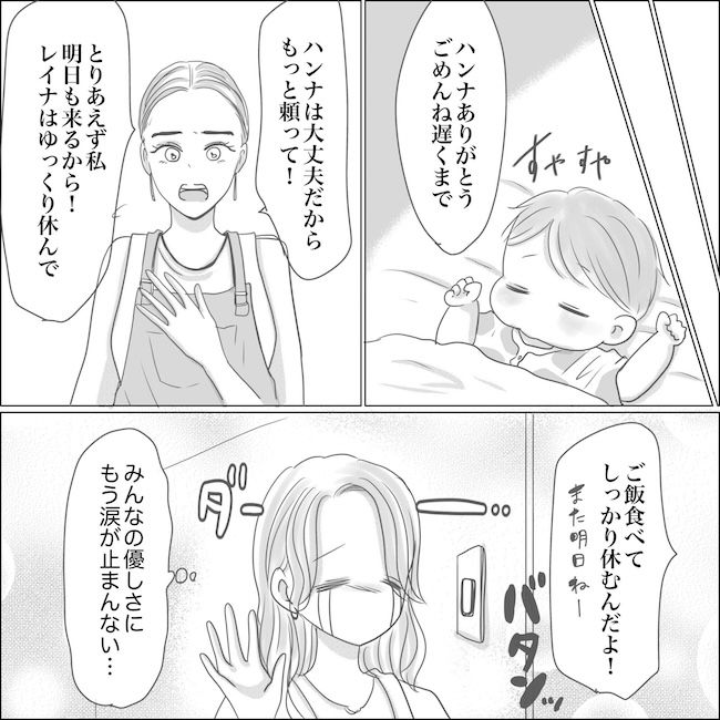 出産から5カ月で夫がいなくなりました／Reina