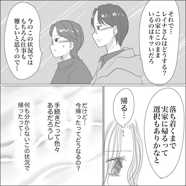 出産から5カ月で夫がいなくなりました／Reina