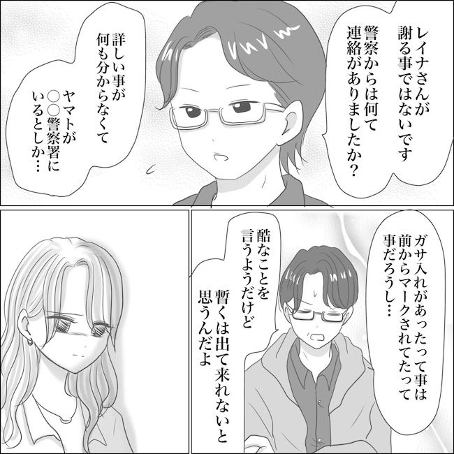 出産から5カ月で夫がいなくなりました／Reina