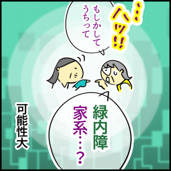 緑内障家系／へそ