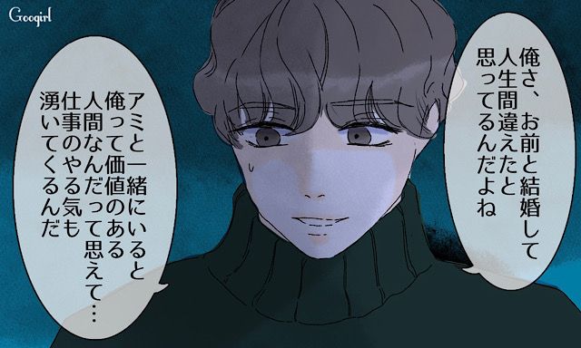 「お前と結婚して人生間違えたと思ってるんだ」不倫夫の残酷すぎる言葉に傷ついたサレ妻の話