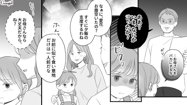 父のモラハラから守ってくれた母が不慮の事故で亡くなり…一方的に家事を押しつけられた10歳娘の話