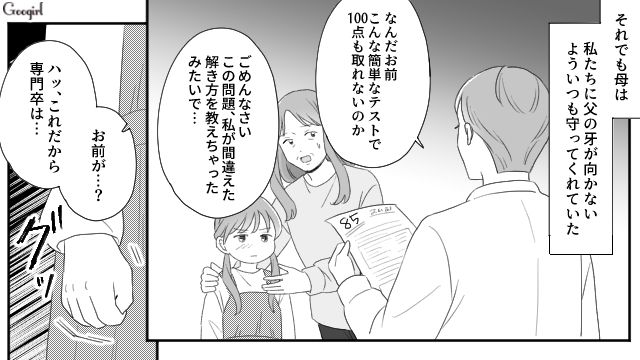 父のモラハラから守ってくれた母が不慮の事故で亡くなり…一方的に家事を押しつけられた10歳娘の話