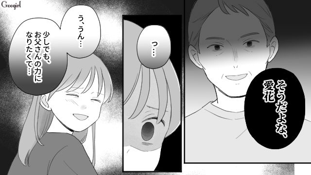 父のモラハラから守ってくれた母が不慮の事故で亡くなり…一方的に家事を押しつけられた10歳娘の話