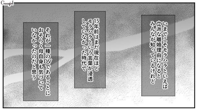 父のモラハラから守ってくれた母が不慮の事故で亡くなり…一方的に家事を押しつけられた10歳娘の話