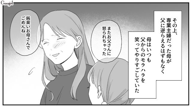 父のモラハラから守ってくれた母が不慮の事故で亡くなり…一方的に家事を押しつけられた10歳娘の話
