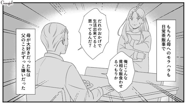 父のモラハラから守ってくれた母が不慮の事故で亡くなり…一方的に家事を押しつけられた10歳娘の話