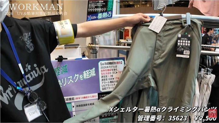夏のレジャーを快適にする新作「暑熱クライミングパンツ」
