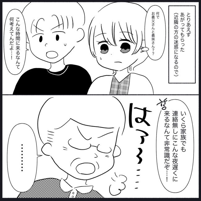 義父母と義妹親子が嫌だ 21