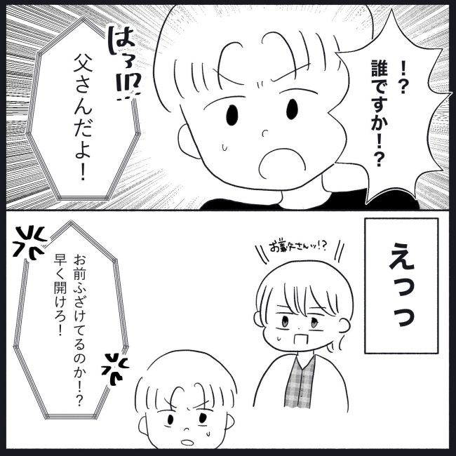 義父母と義妹親子が嫌だ 21
