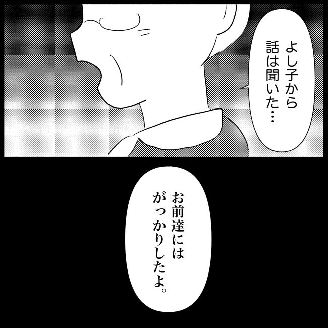 義父母と義妹親子が嫌だ 21