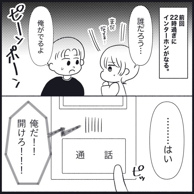 義父母と義妹親子が嫌だ 21